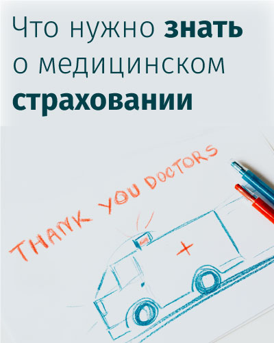 медицинское страхование в Украине